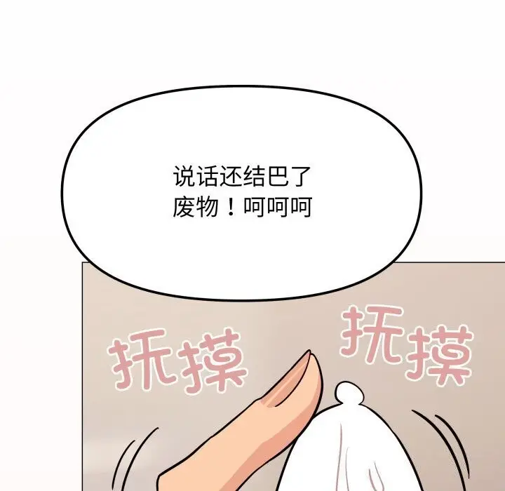 《缺德邻居难相处》第9话图94