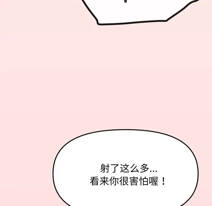 《缺德邻居难相处》第9话图98
