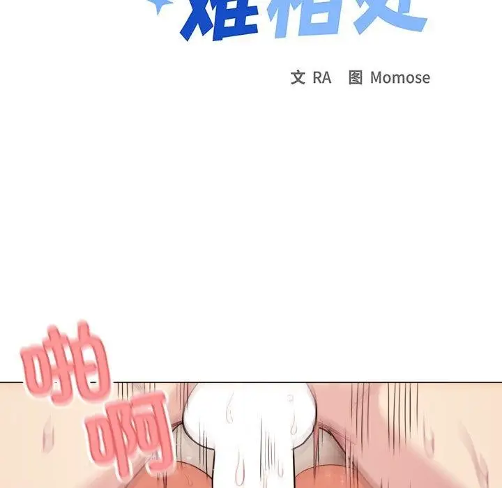 《缺德邻居难相处》第10话图12