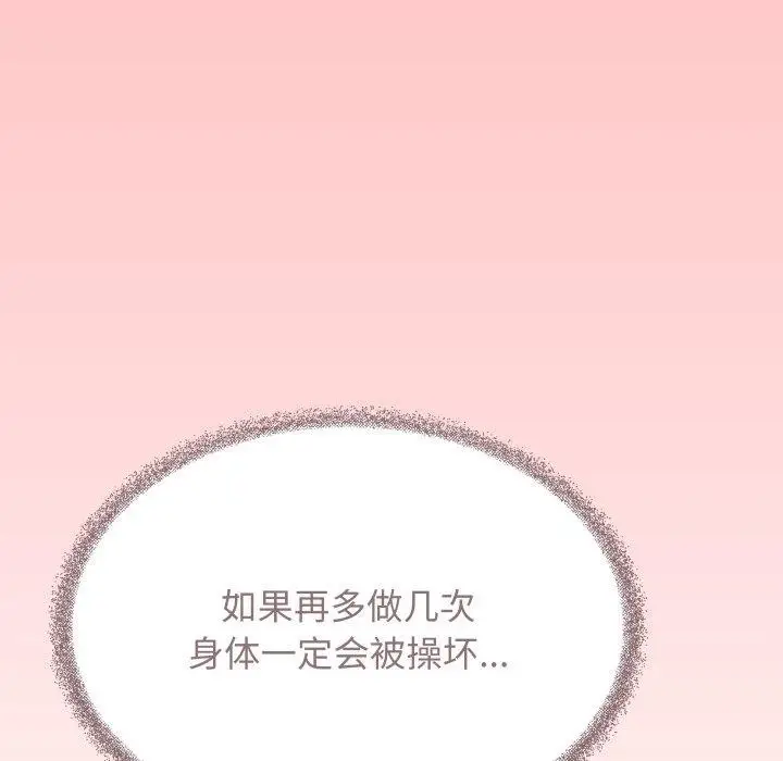 《缺德邻居难相处》第10话图134