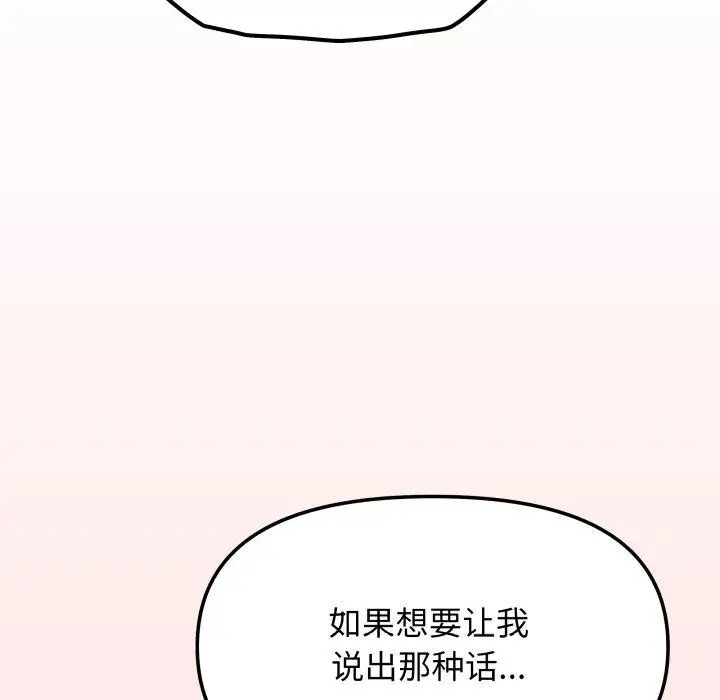 《缺德邻居难相处》第10话图156