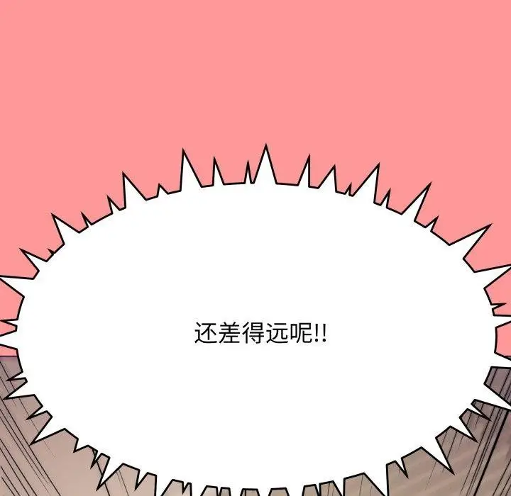 《缺德邻居难相处》第10话图160