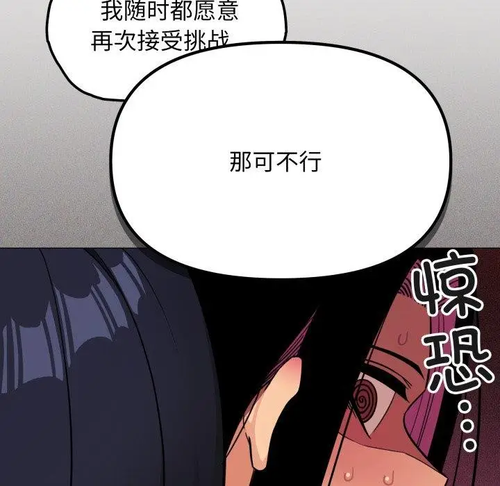 《缺德邻居难相处》第10话图173