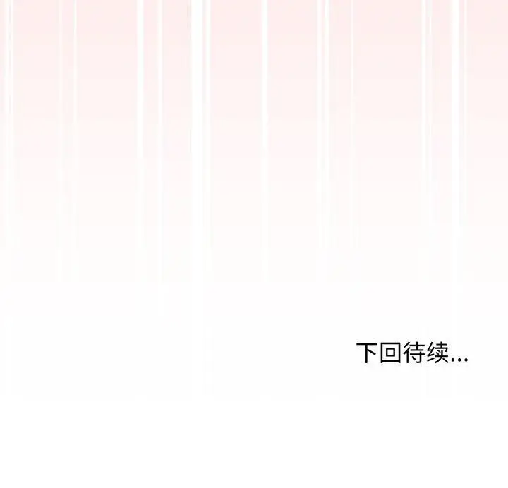 《缺德邻居难相处》第10话图189
