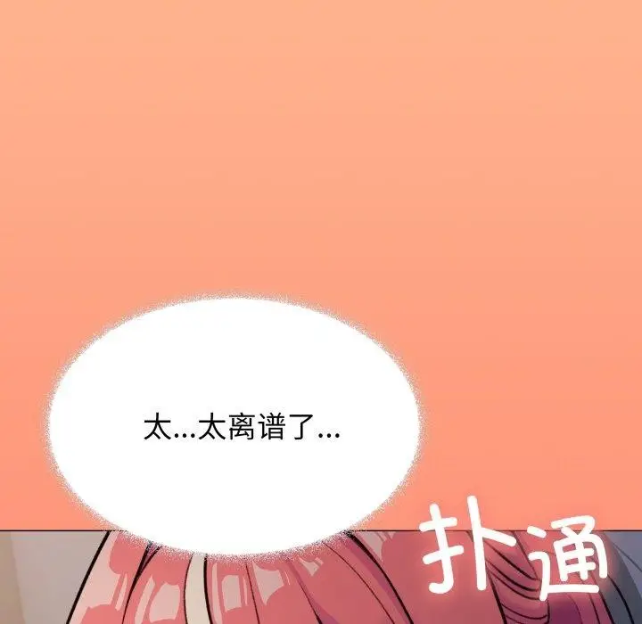 《缺德邻居难相处》第11话图106