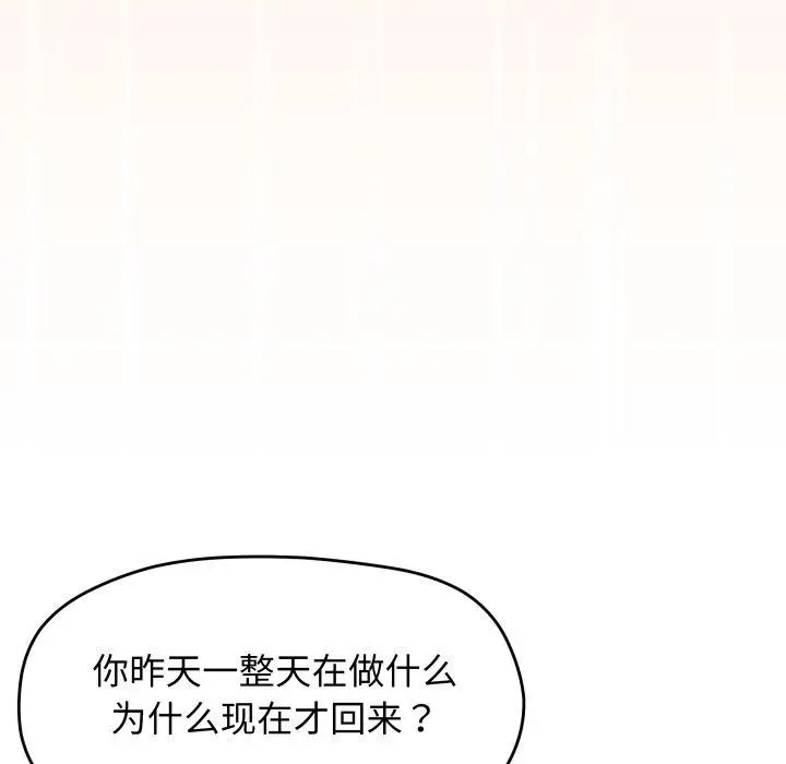 《缺德邻居难相处》第11话图123