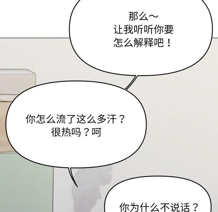 《缺德邻居难相处》第11话图130