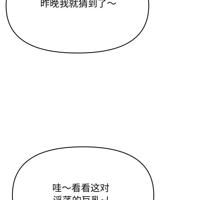 《缺德邻居难相处》第11话图139
