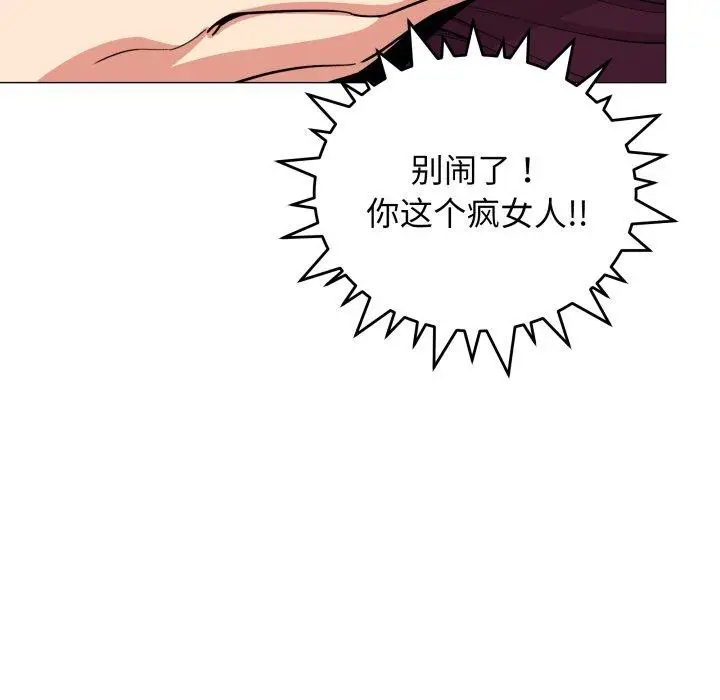 《缺德邻居难相处》第11话图141