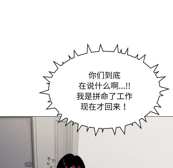 《缺德邻居难相处》第11话图142