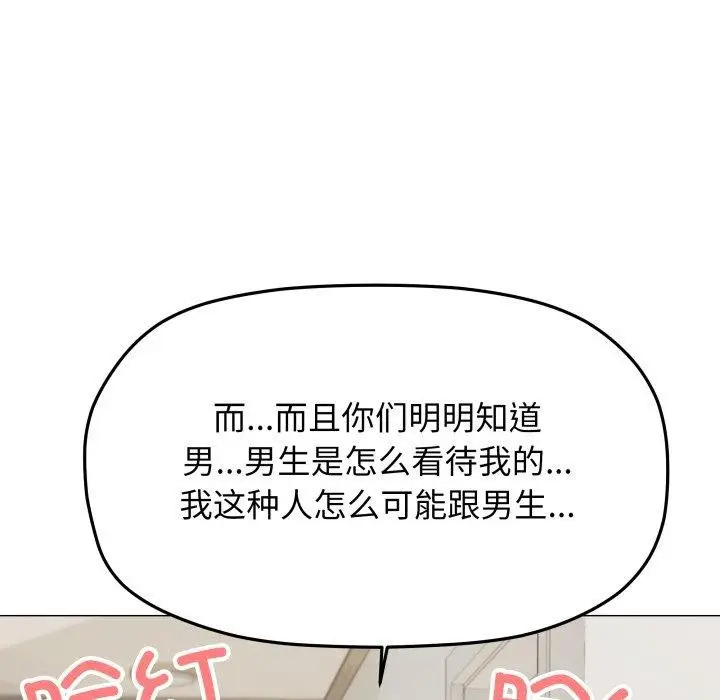 《缺德邻居难相处》第11话图145