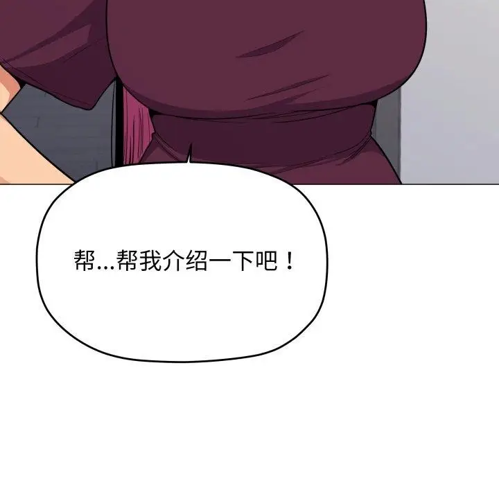 《缺德邻居难相处》第11话图147