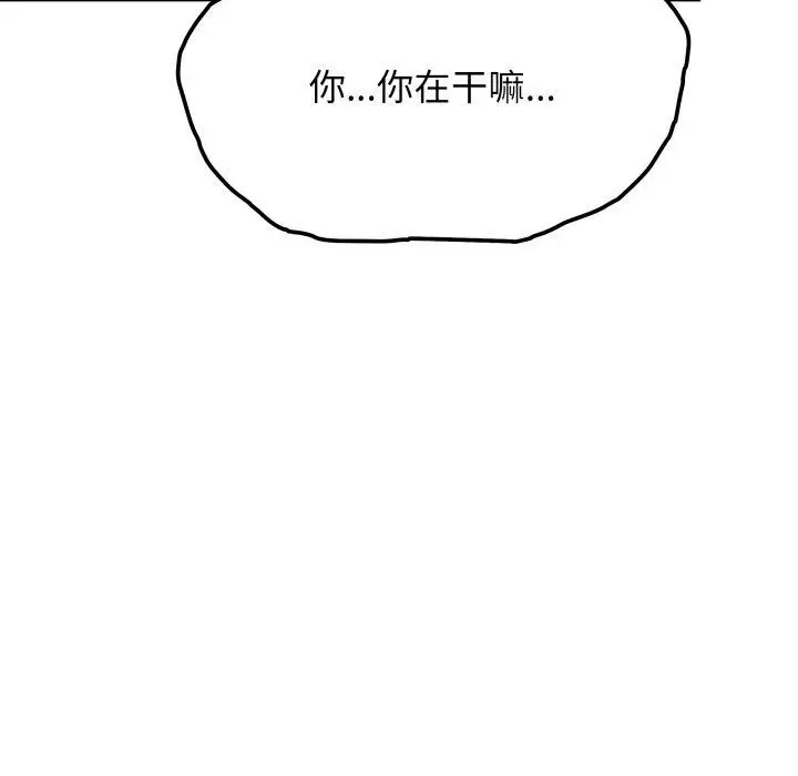 《缺德邻居难相处》第11话图153