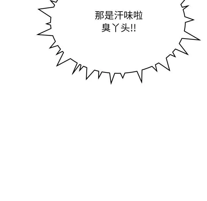 《缺德邻居难相处》第11话图156