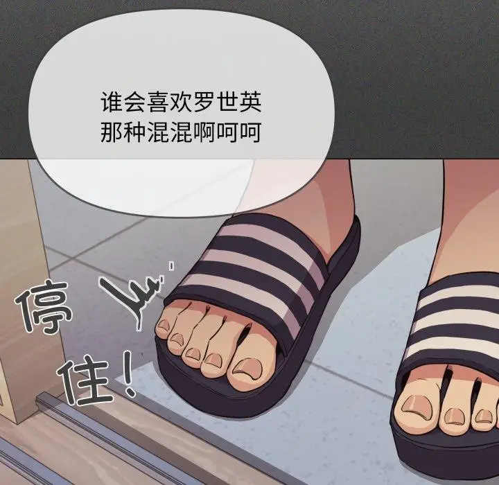 《缺德邻居难相处》第11话图169