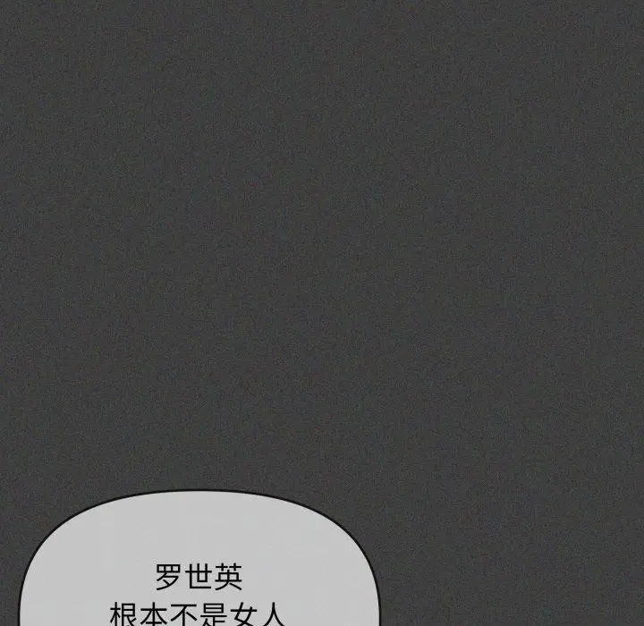 《缺德邻居难相处》第11话图173