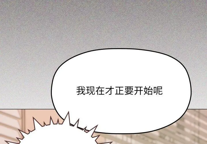 《缺德邻居难相处》第11话图2