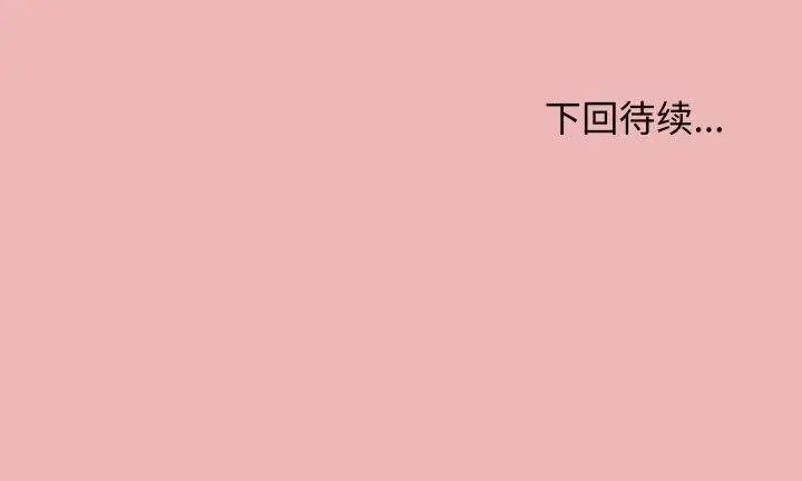 《缺德邻居难相处》第11话图234