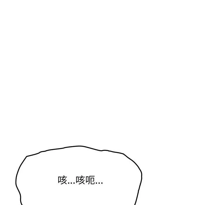 《缺德邻居难相处》第11话图41
