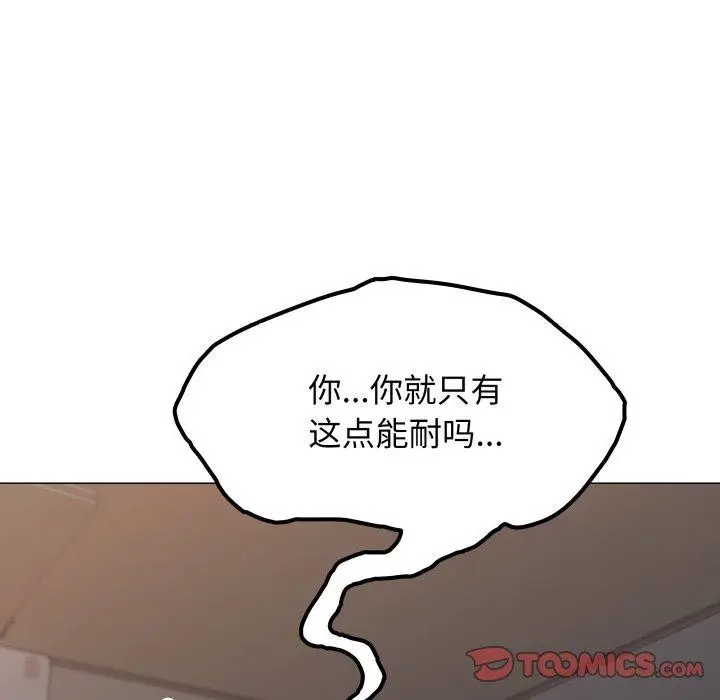 《缺德邻居难相处》第11话图44
