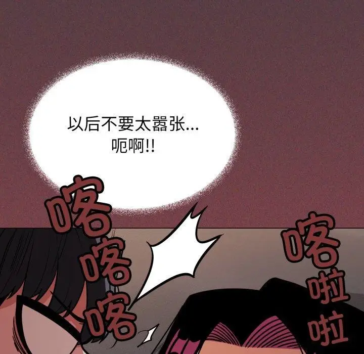 《缺德邻居难相处》第11话图53