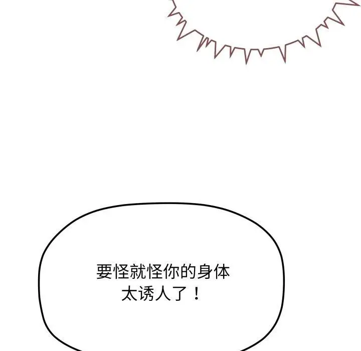 《缺德邻居难相处》第11话图6