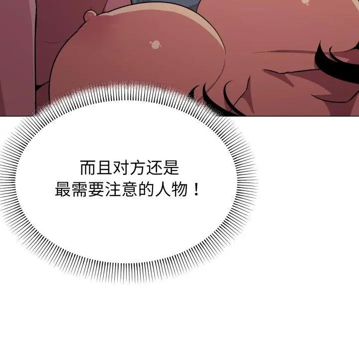 《缺德邻居难相处》第11话图77