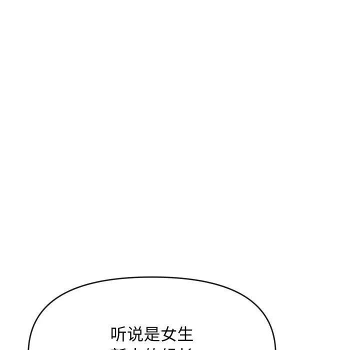 《缺德邻居难相处》第12话图12