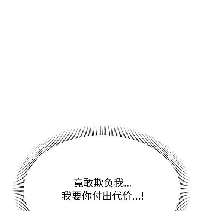 《缺德邻居难相处》第12话图127