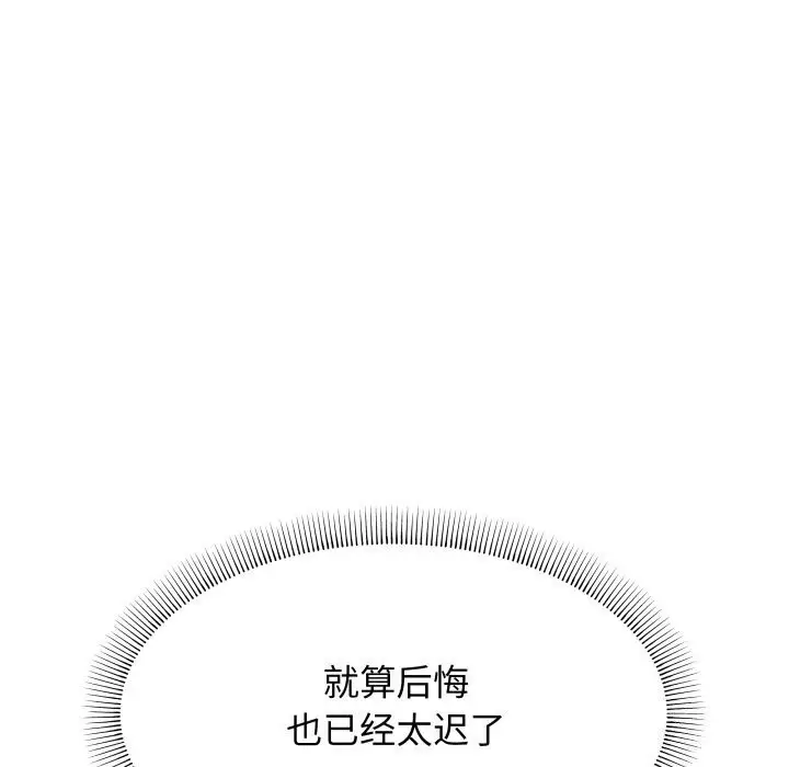《缺德邻居难相处》第12话图130