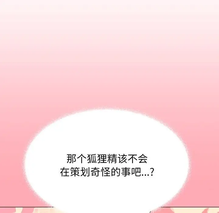 《缺德邻居难相处》第12话图27