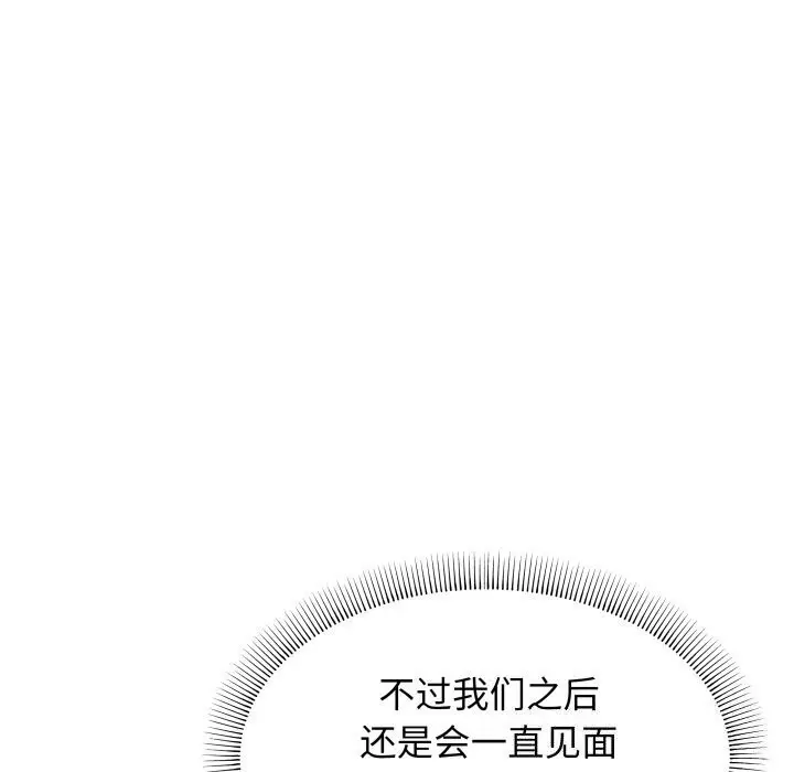 《缺德邻居难相处》第12话图92