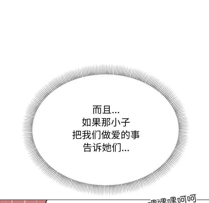 《缺德邻居难相处》第12话图96