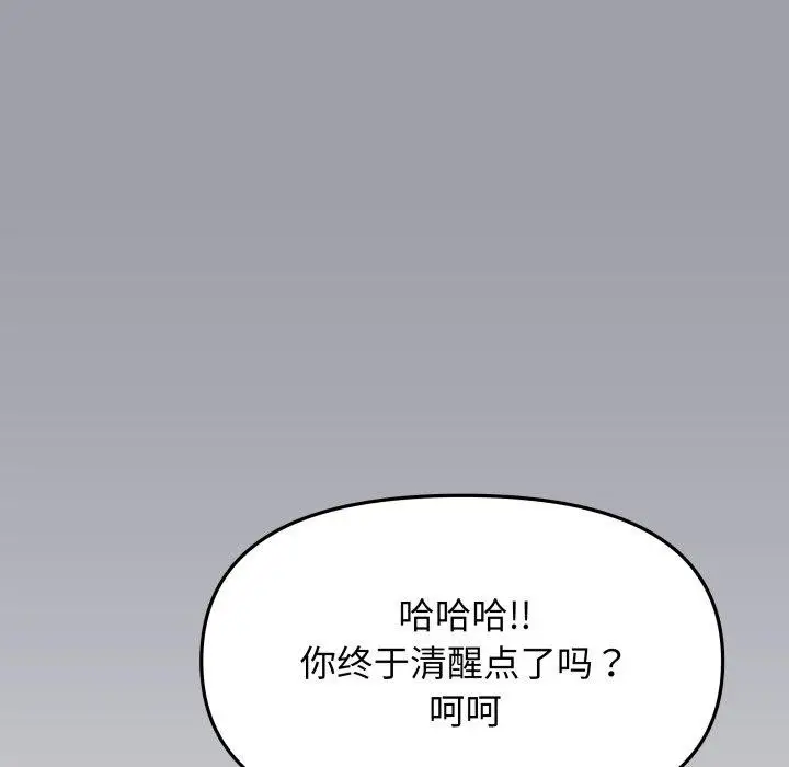 《缺德邻居难相处》第13话图103