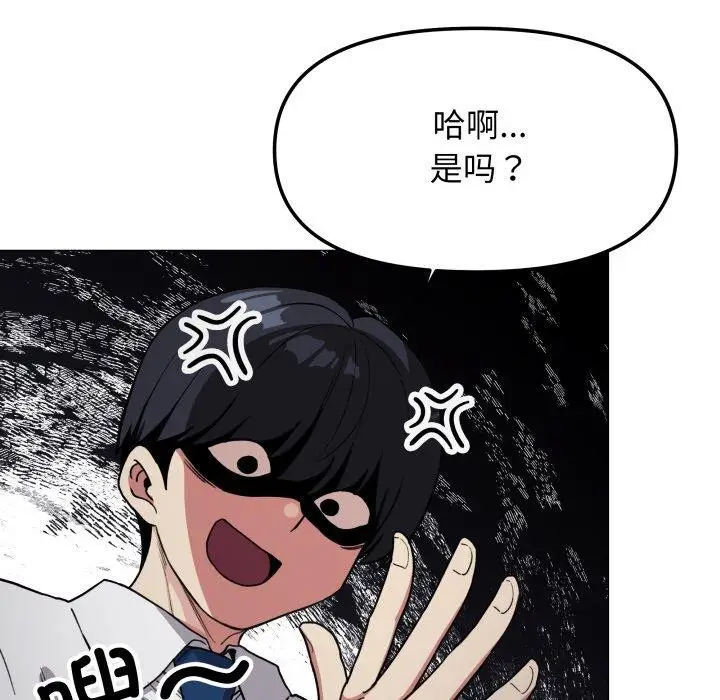 《缺德邻居难相处》第13话图121
