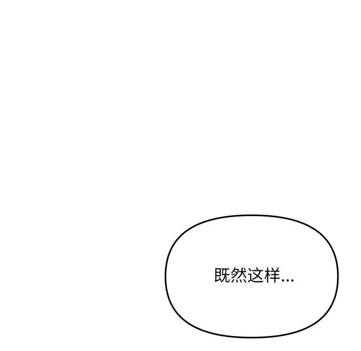 《缺德邻居难相处》第13话图123