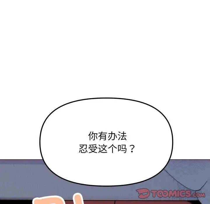 《缺德邻居难相处》第13话图124