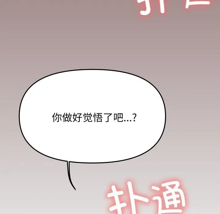 《缺德邻居难相处》第13话图145