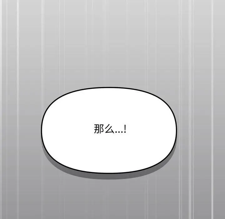 《缺德邻居难相处》第13话图149