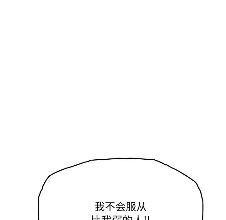 《缺德邻居难相处》第13话图162