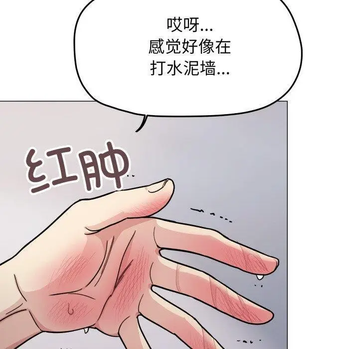 《缺德邻居难相处》第13话图190