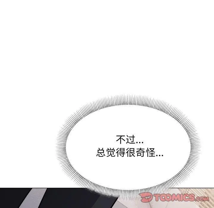 《缺德邻居难相处》第13话图196