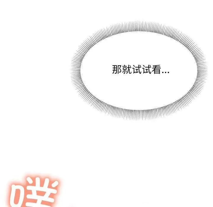 《缺德邻居难相处》第13话图220