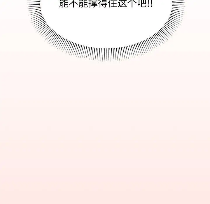 《缺德邻居难相处》第13话图227