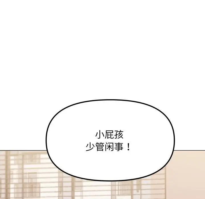 《缺德邻居难相处》第13话图78