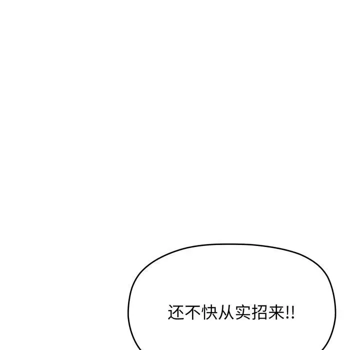 《缺德邻居难相处》第13话图83