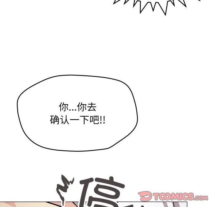 《缺德邻居难相处》第13话图88