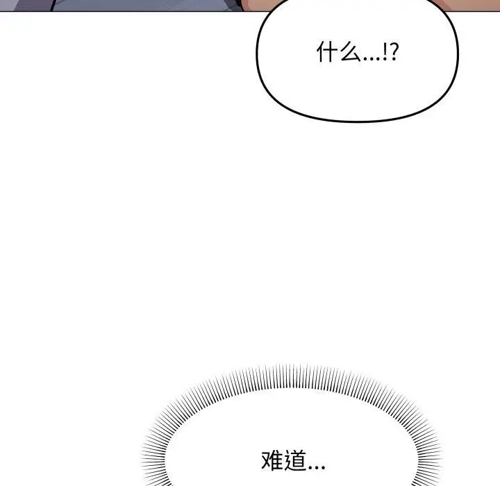 《缺德邻居难相处》第13话图92