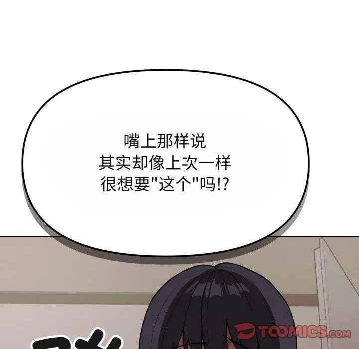 《缺德邻居难相处》第14话图100