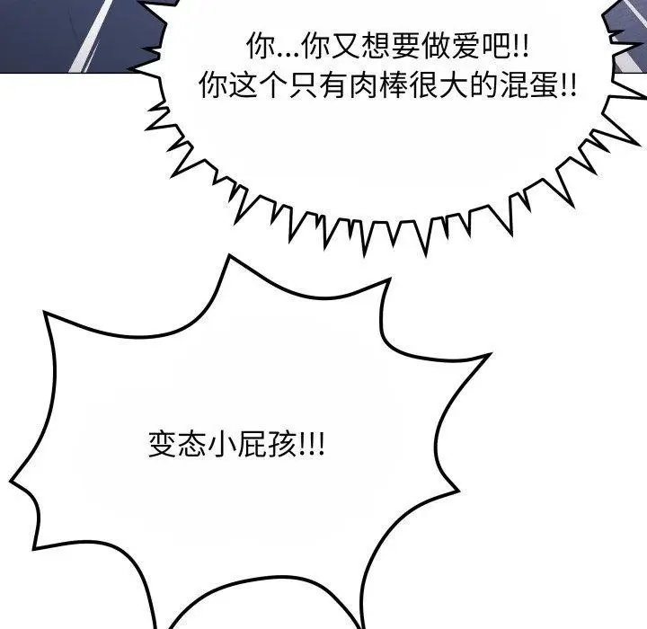 《缺德邻居难相处》第14话图109